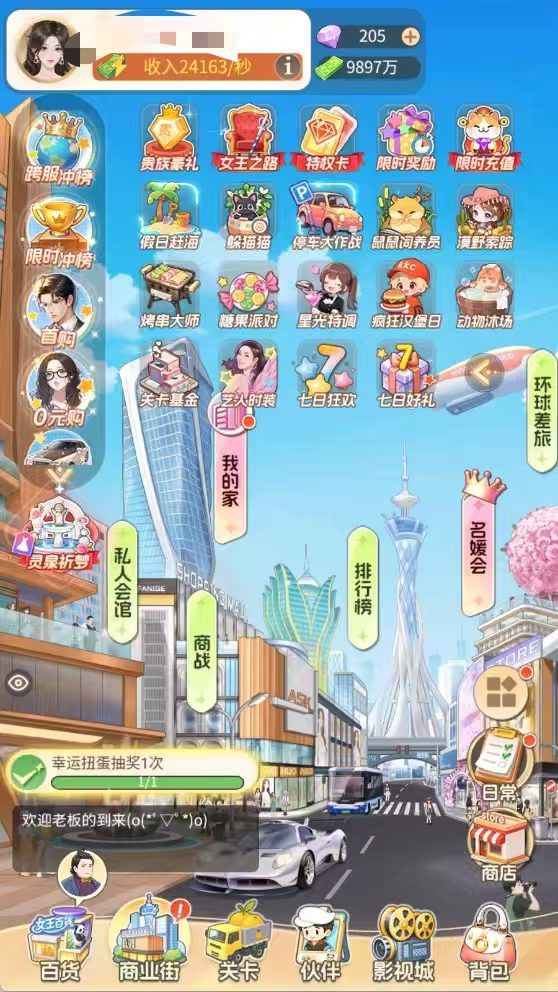 时尚百货城(内购+后台)